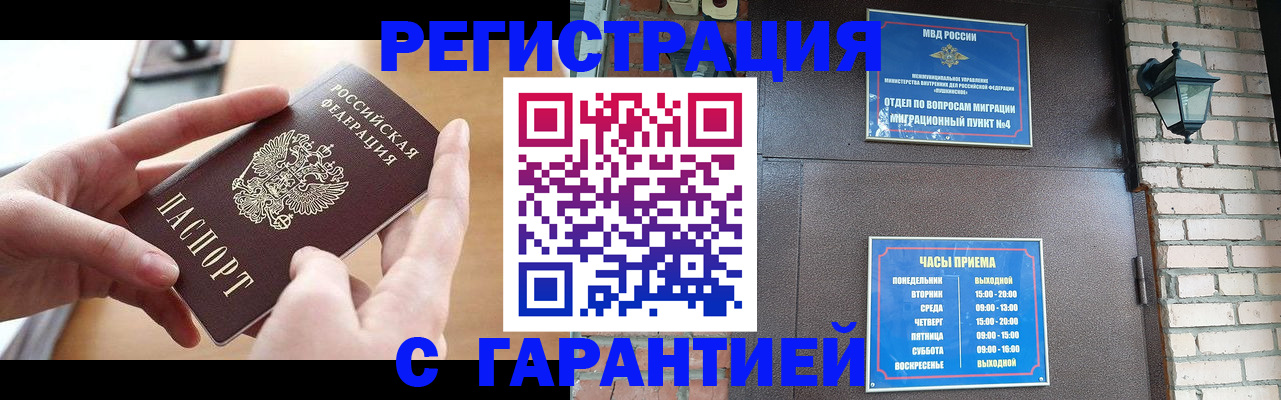 прописка в Сафоново