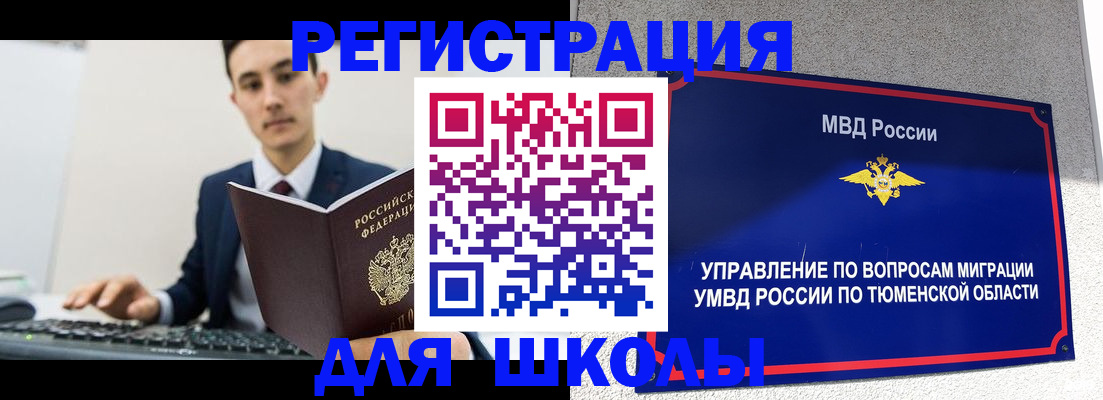 временная регистрация для школы в Сафоново