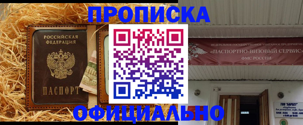 прописка регистрация в Сафоново