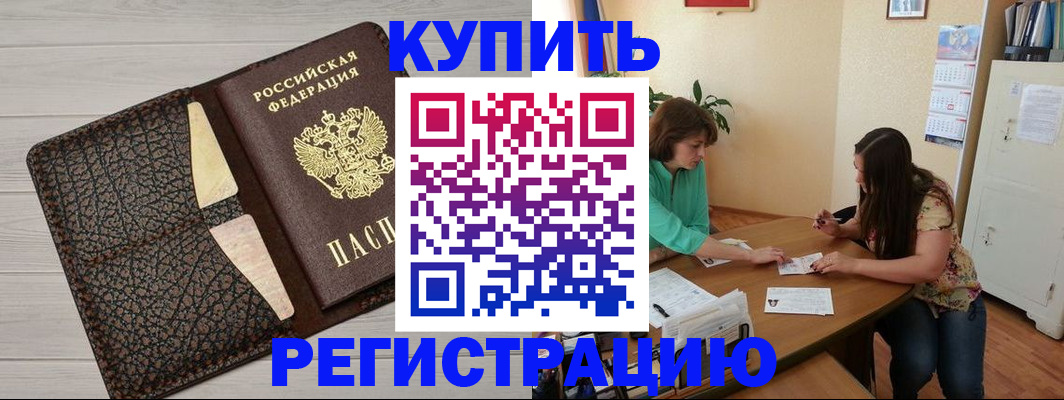временная прописка в Сафоново